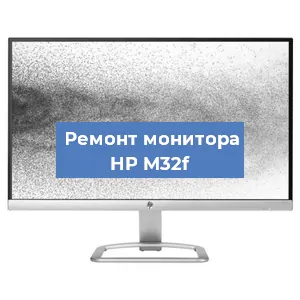 Замена разъема питания на мониторе HP M32f в Челябинске